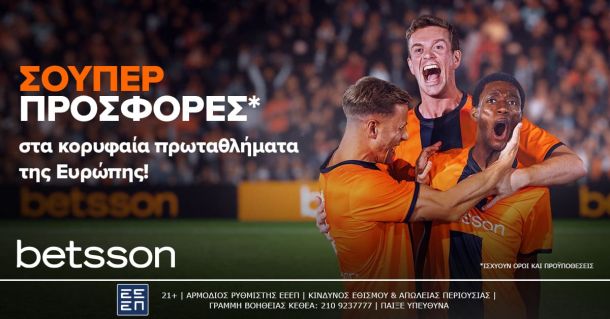 Betsson Σούπερ προσφορές