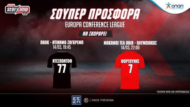 Conference League: